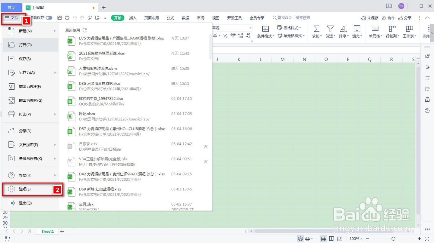 Excel中如何更改批注的形状