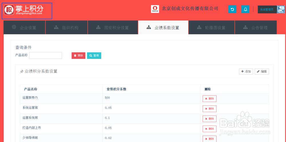 掌上积分软件如何设置业绩积分？