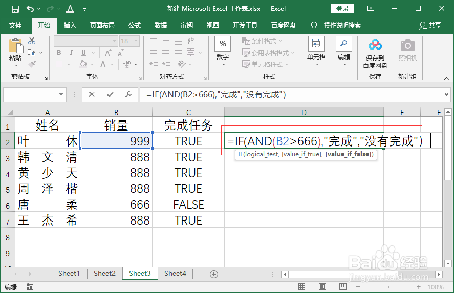 excel中and函数怎么用