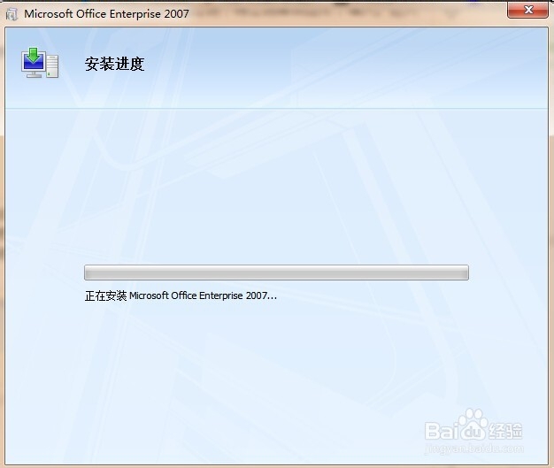 office2007 安装教程(图文)