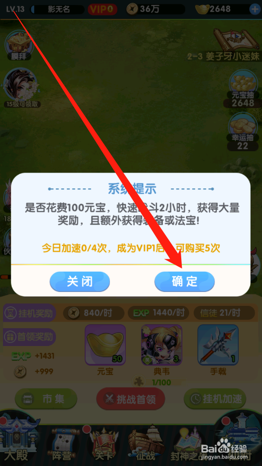 女神新纪元如何进行挂机加速