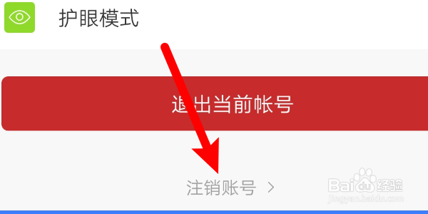 如何注销导学号App的账号