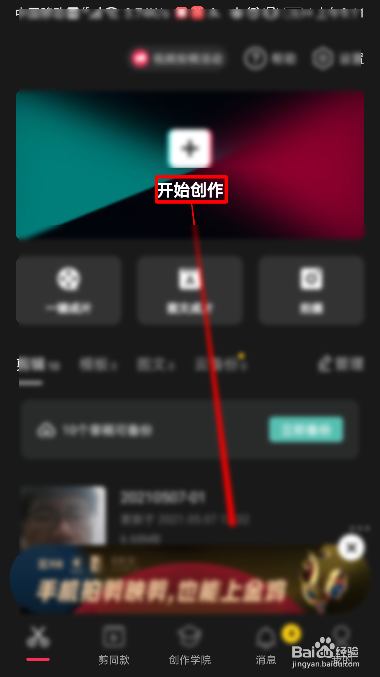 剪映如何旋转视频