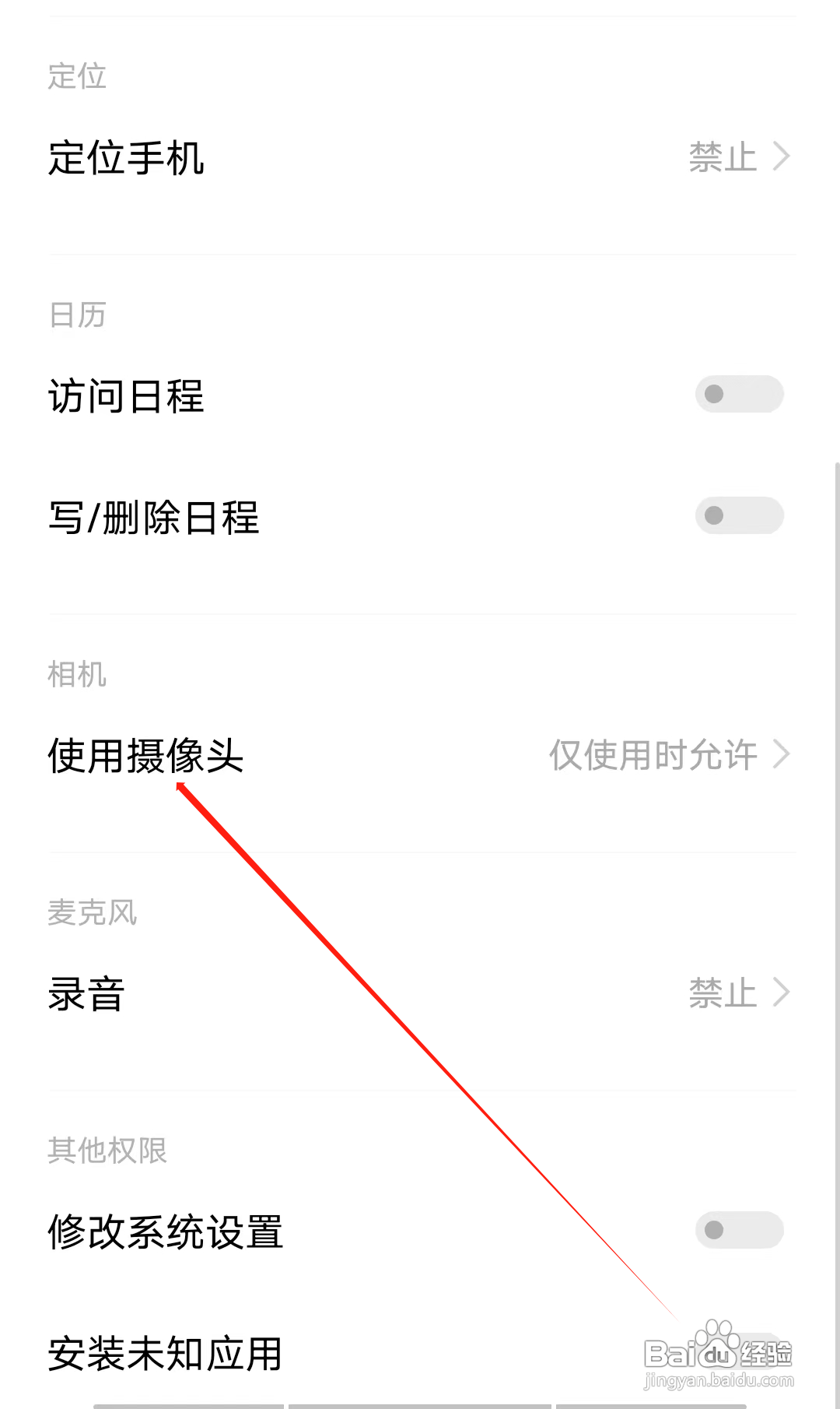 怎样在斑马课开启使用摄像头权限？