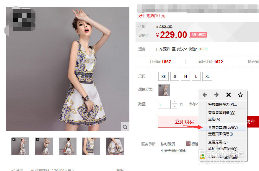 淘宝如何查看其他店铺宝贝的下架时间？