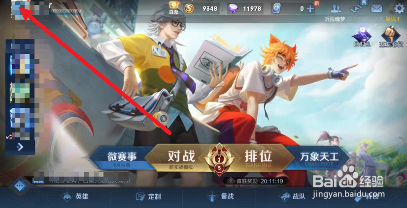 王者荣耀如何查看自己在哪些赛季达到了王者