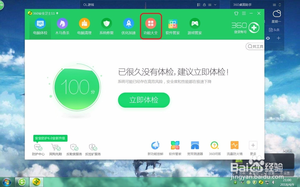 360桌面助手使用心得