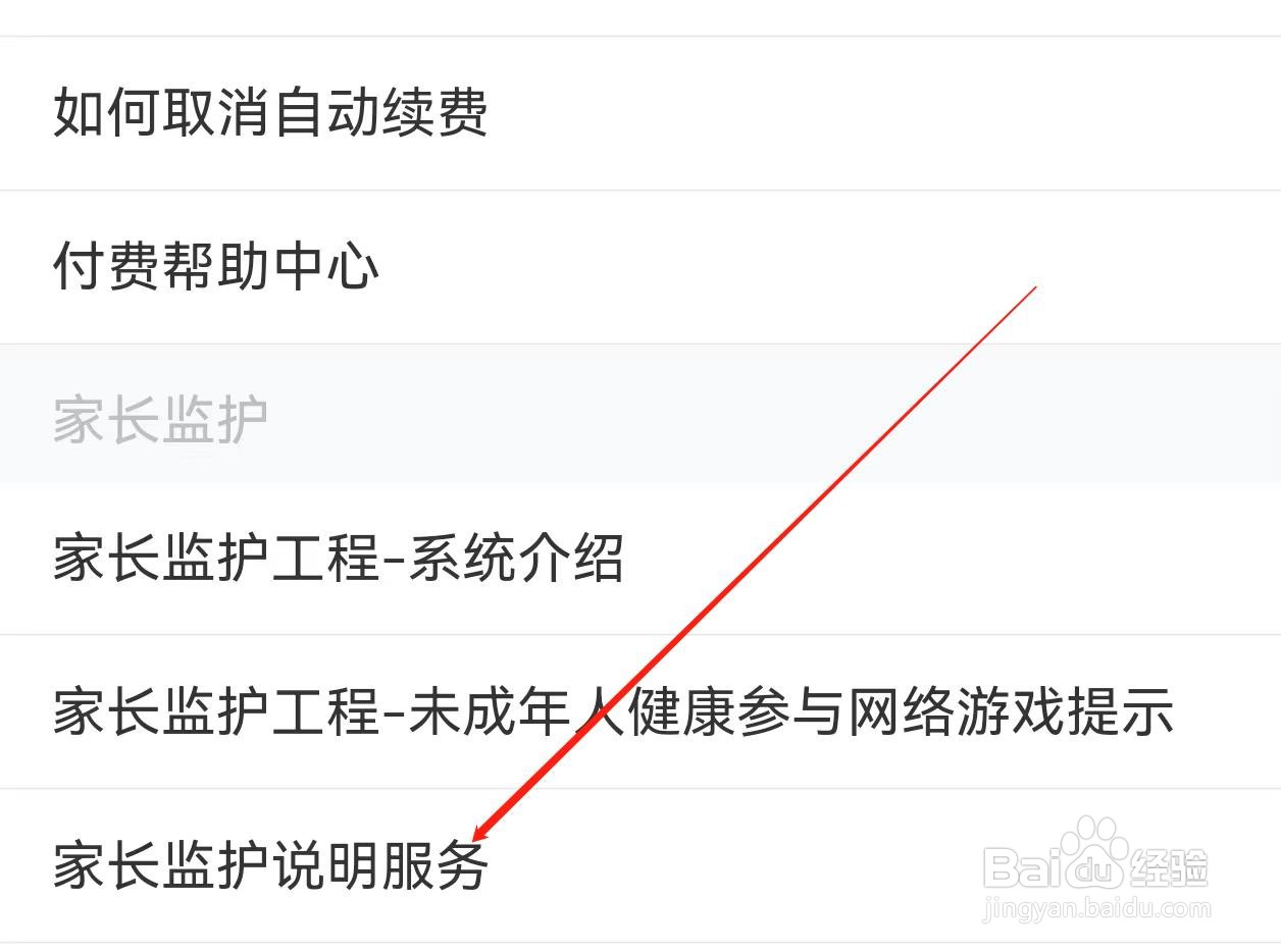 追漫大全怎样查询家长监护说明服务
