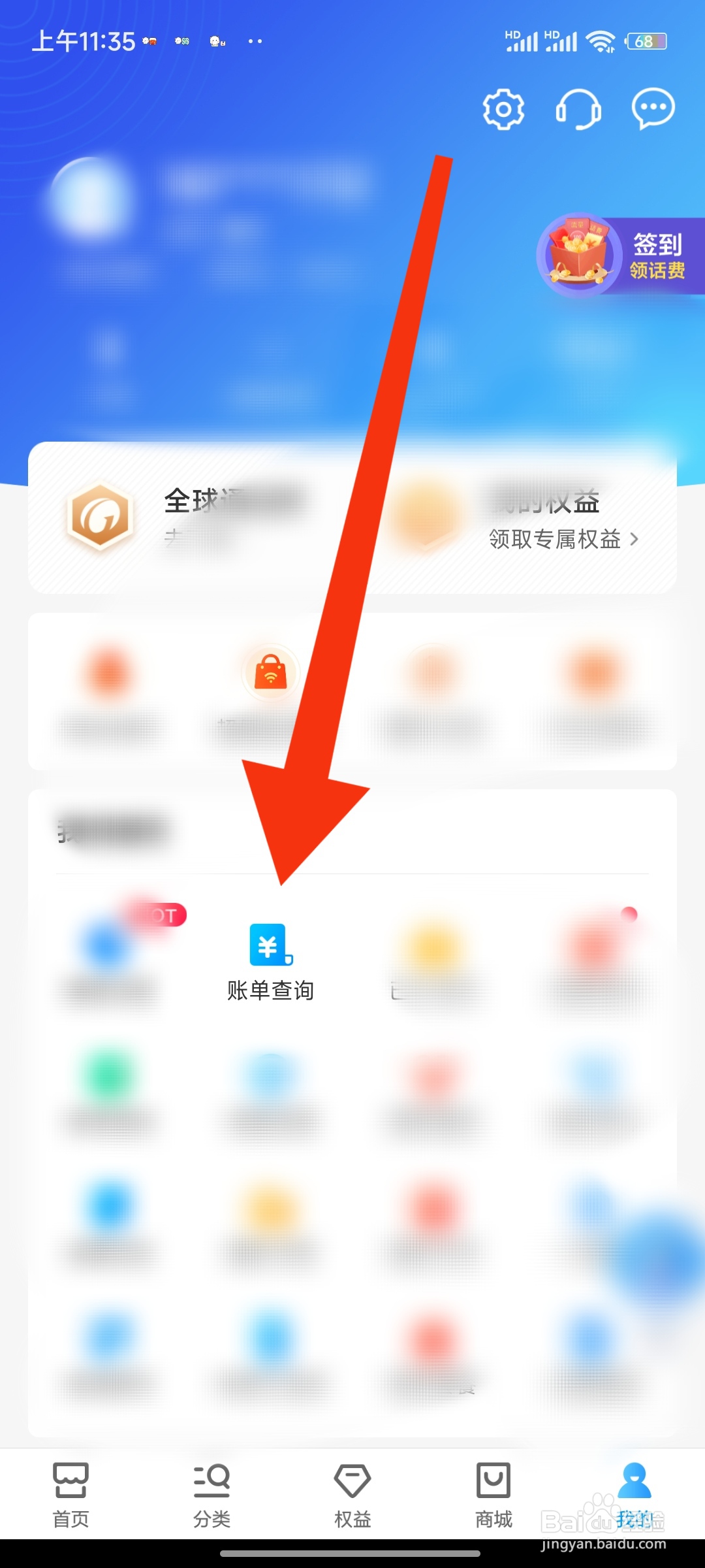中国移动怎么查看账单查询