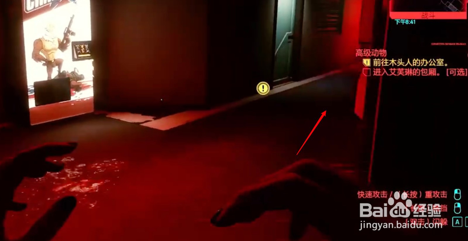 赛博朋克木头人办公室怎么进