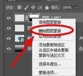 Photoshop如何删除图层蒙版