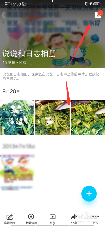 手机里的照片如何上传到QQ空间