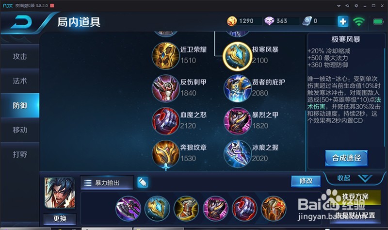 王者荣耀项羽如何出输出装
