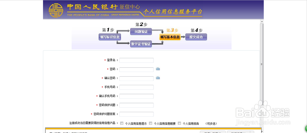 [经验团]手把手教你如何个人信用记录网上查询