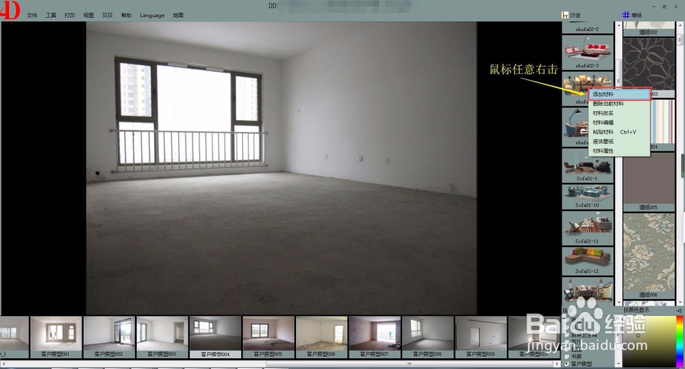 0基础如何选用软件做装修效果图