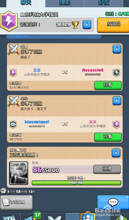 皇室战争怎么查看自己的部落排名