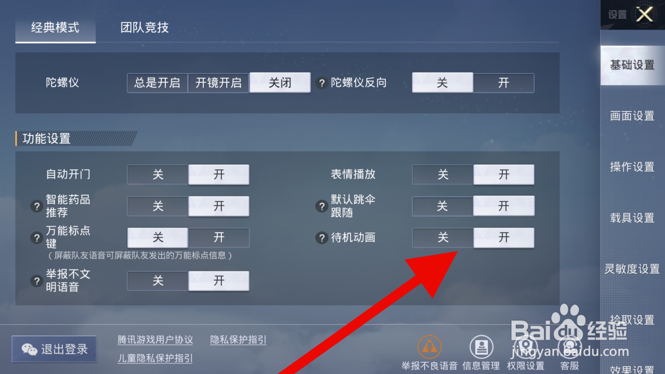 和平精英怎么打开待机动画