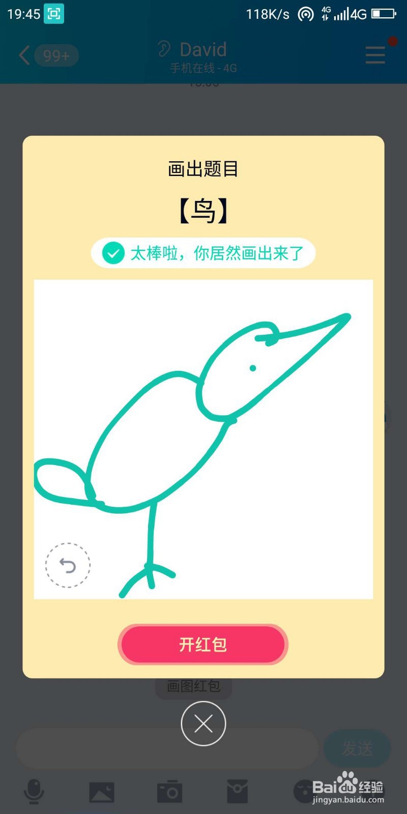 qq画图红包鸟怎么画