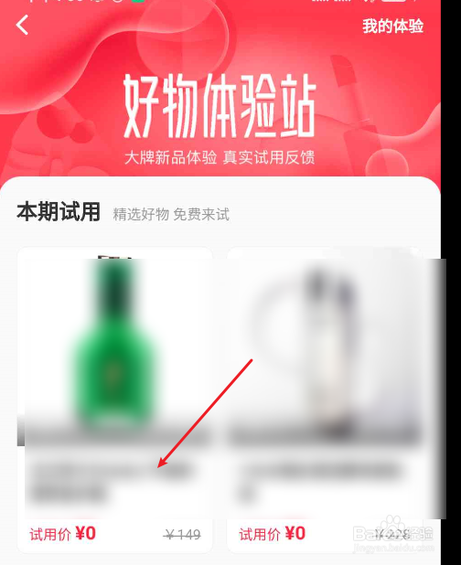 小红书好物体验如何免费申请