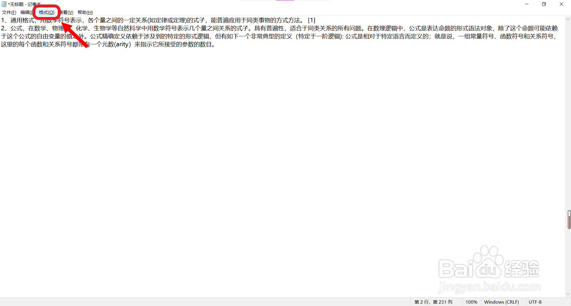 记事本如何设置倾斜字体