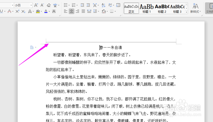 WPS2019中Word页眉横线如何删除？
