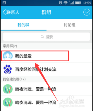 手机QQ如何设置常用群