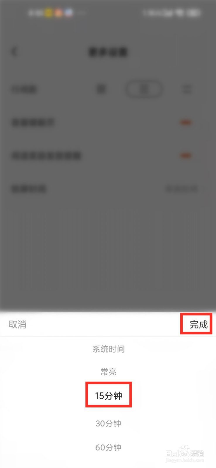 番茄小说如何设置锁屏时间?
