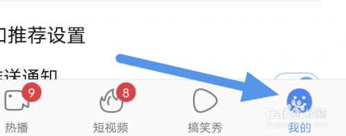 百搜视频禁止接收推送通知怎么做