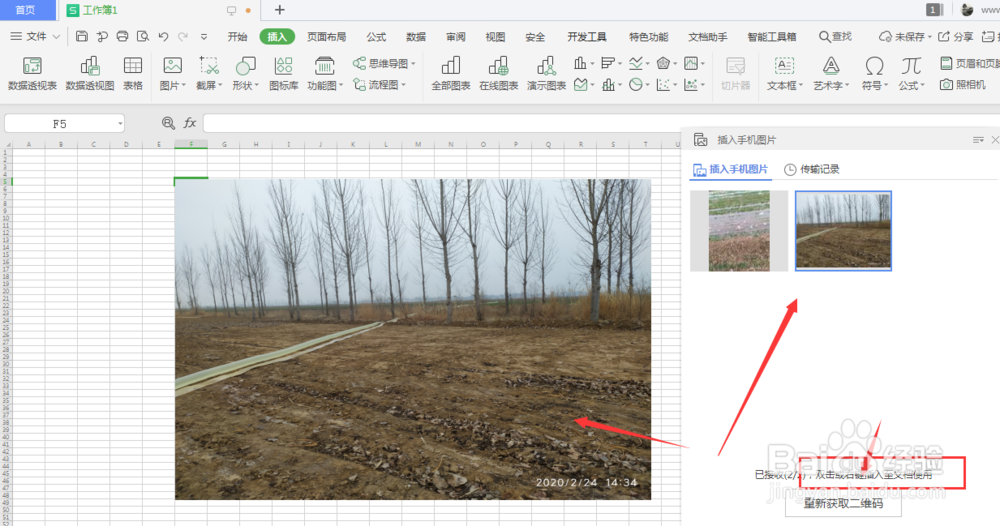WPS表格中如何手机传图