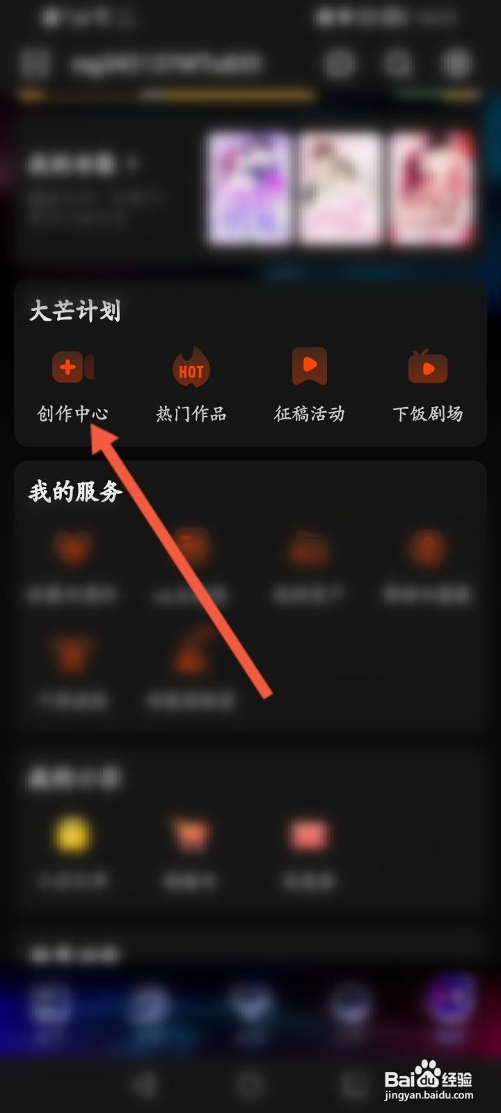 芒果TV怎么申请创作