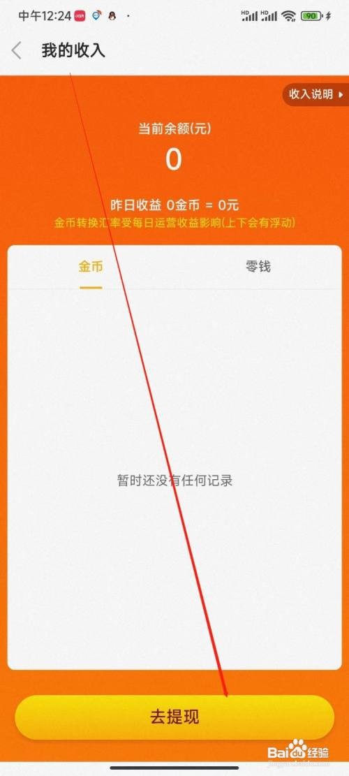 车来了app我的零钱怎么提现
