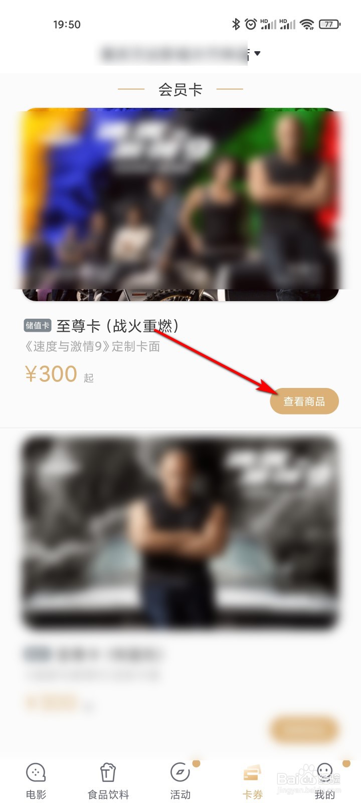万达电影怎么申请办理速度与激情9定制会员卡