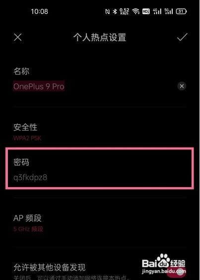 一加9pro怎么更改热点密码