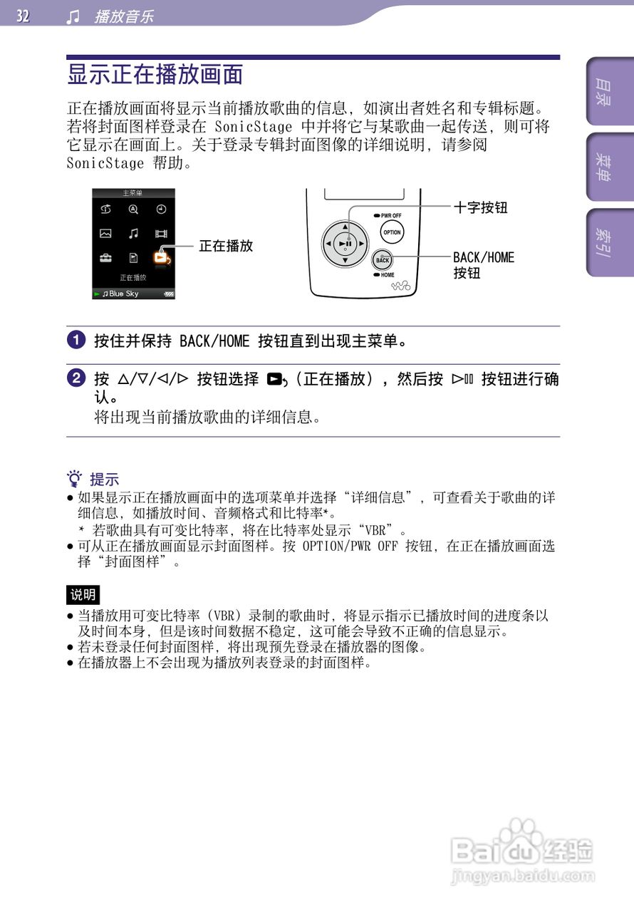 SONY索尼NW-A805数码影音使用说明书:[4]