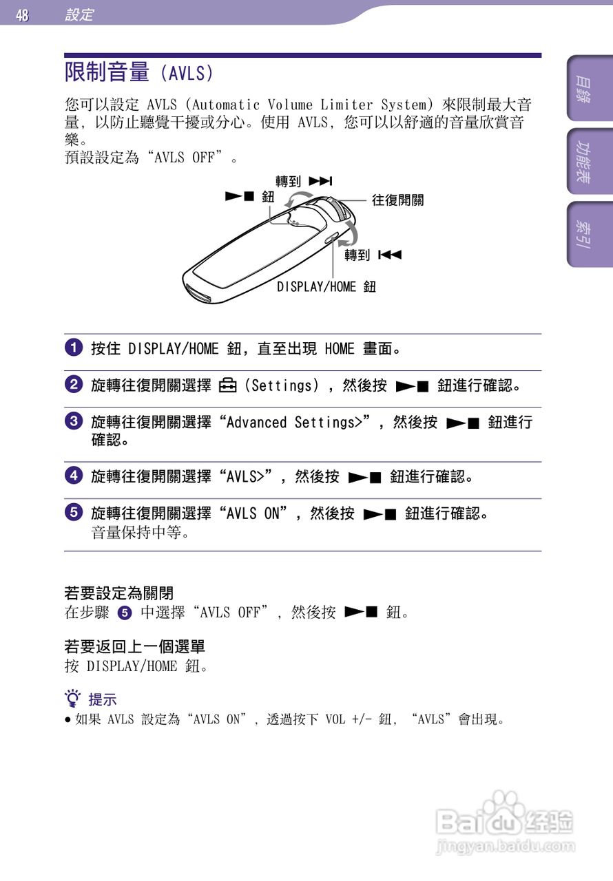 SONY索尼NW-S706F数码影音使用说明书:[5]