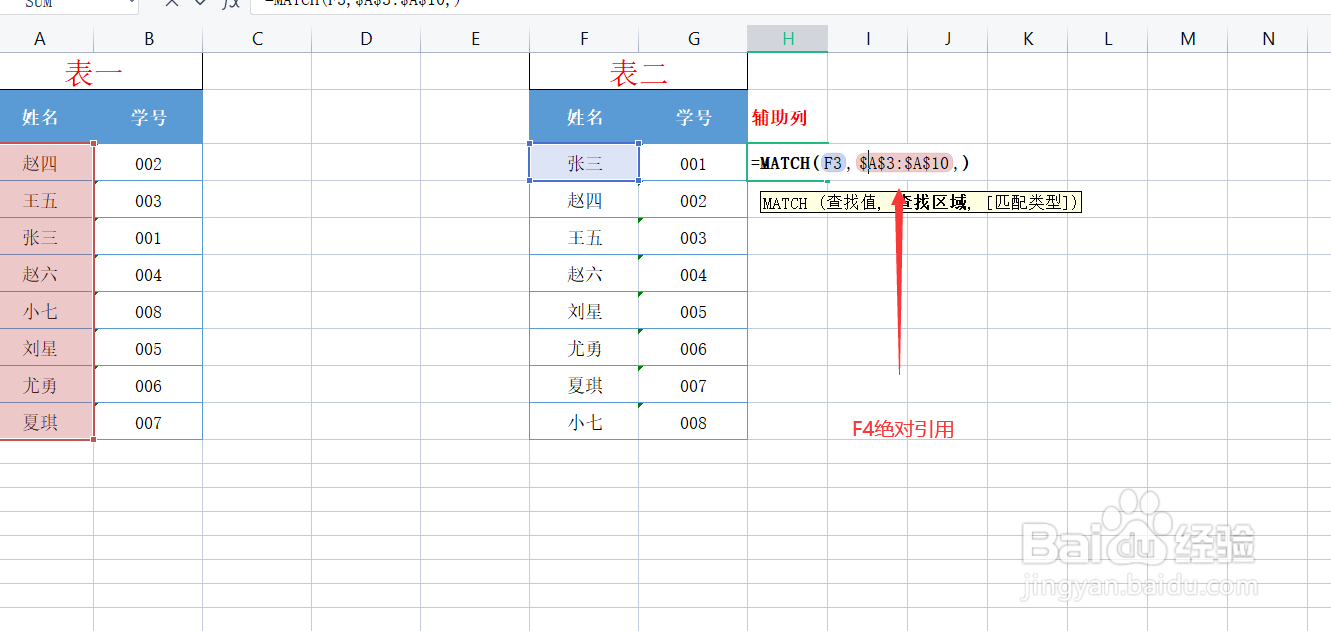 Excel表格如何让两列表格姓名顺序一致呢？