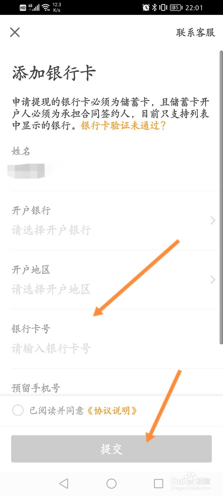 自如软件怎么绑定银行卡
