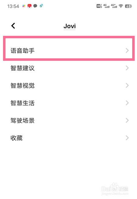 vivox80怎么用语音唤醒小v