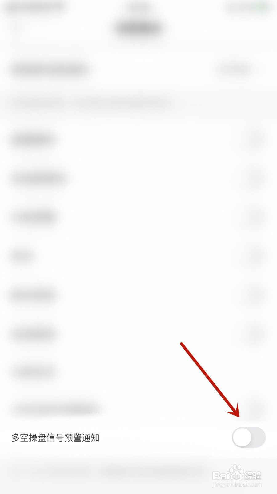 如何设置基本面多空操盘信号预警通知启用