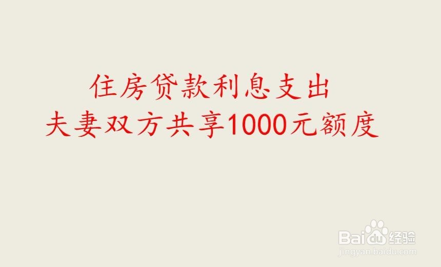 2019个税新法专项附加项目有哪些 如何扣除