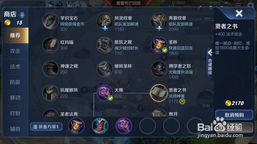 王者荣耀蔡文姬出装玩法技巧