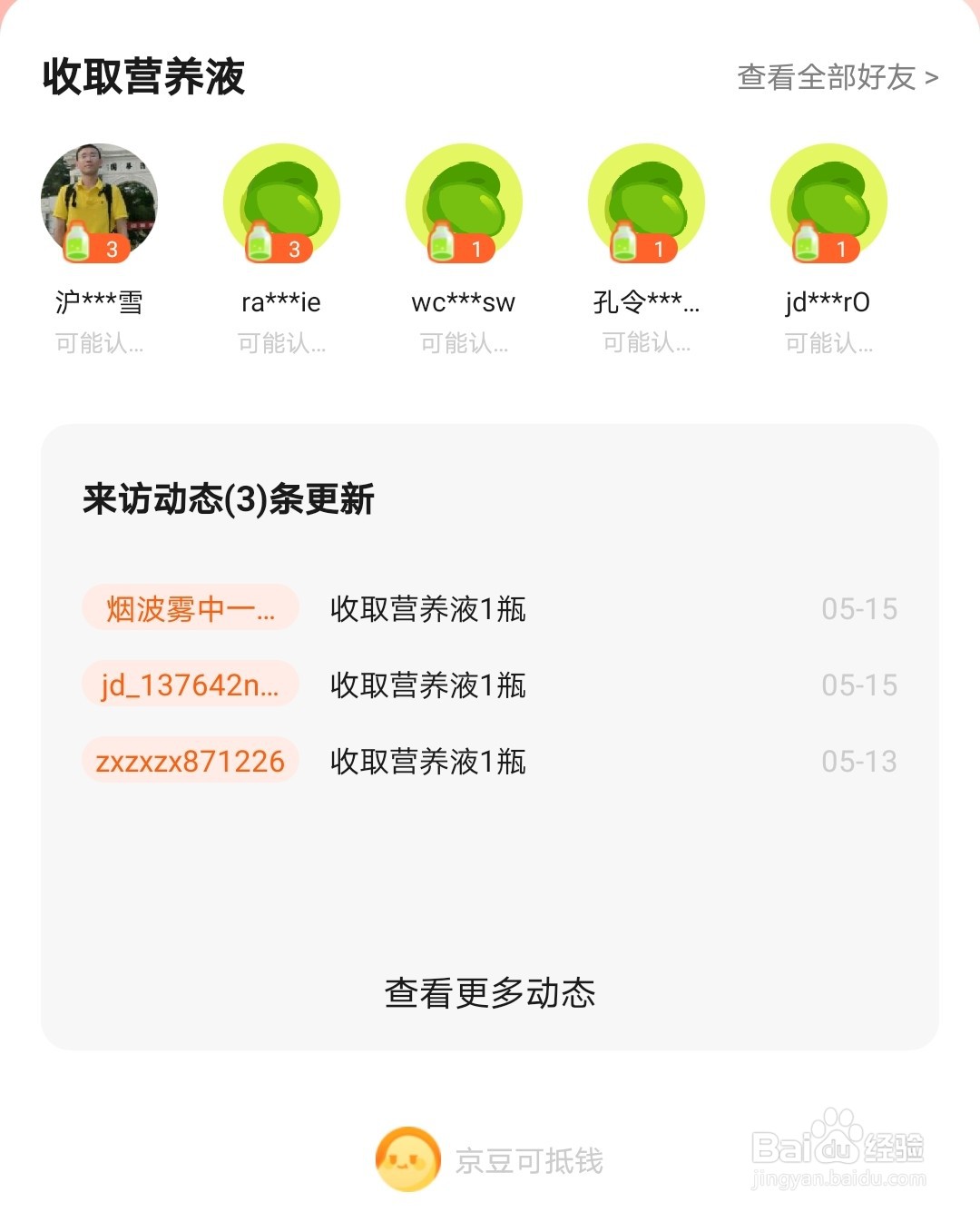 如何获得京豆