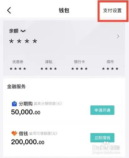 得物怎么开启面容支付
