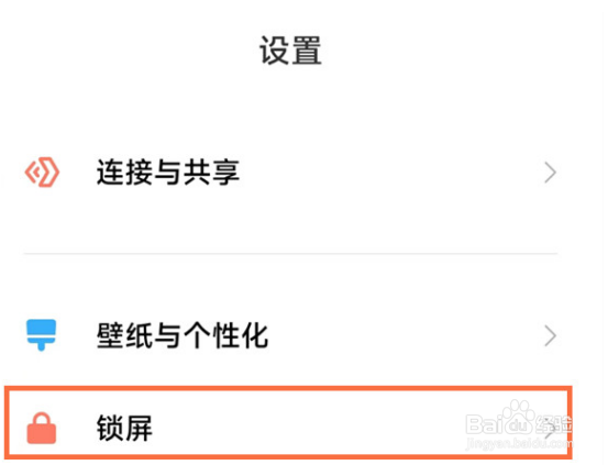 小米12如何设置锁屏时间
