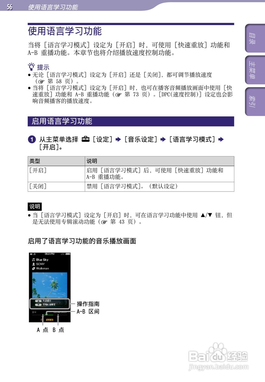 SONY索尼NWZ-A846数码影音使用说明书:[6]