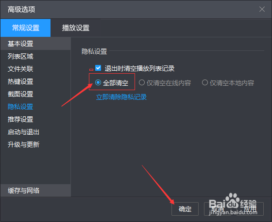 暴风影音怎么设置全部清空