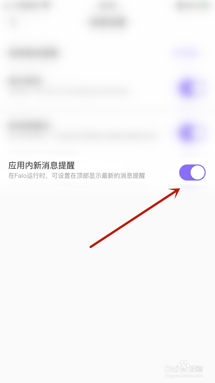 Falo怎么开启应用内新消息提醒