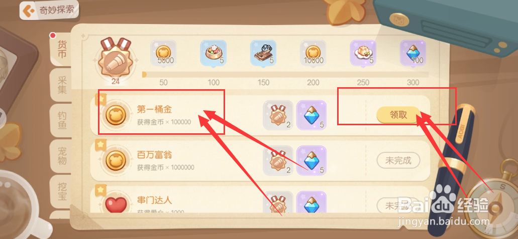 奥比岛梦想国度第一桶金的成就奖励怎么领取