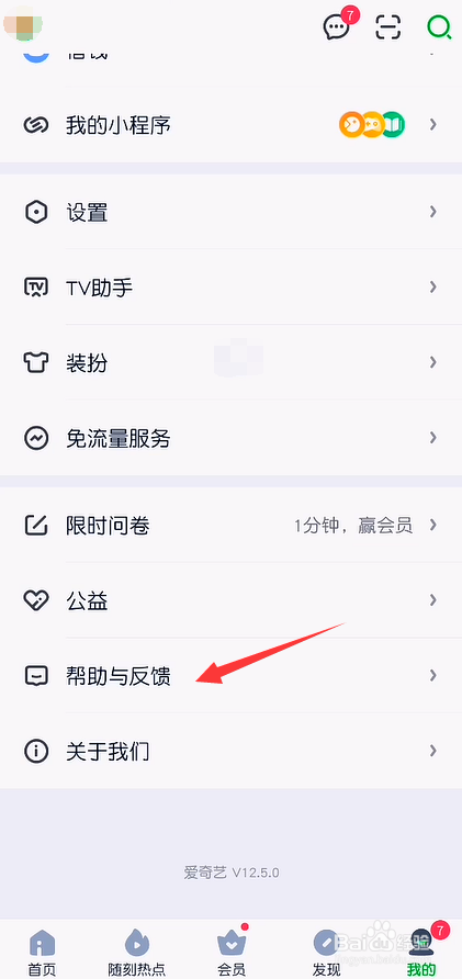 爱奇艺怎么查询设备及账号信息