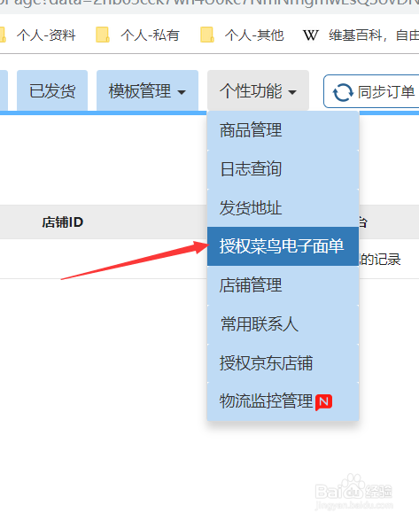 拼多多卖家怎么使用淘宝菜鸟电子面单